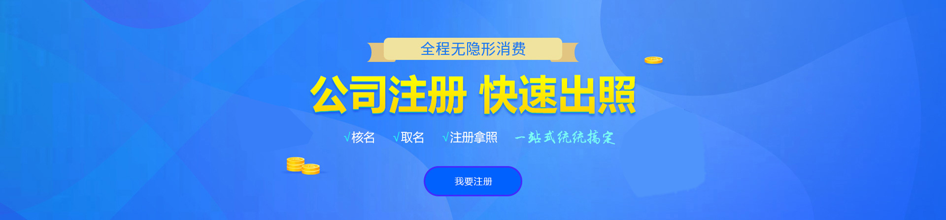 周至注册公司网